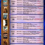 Cinema-MonAmour-PROGRAM-FILME-13-19.01.2023-48X67.5-cm