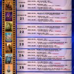 Cinema-MonAmour-PROGRAM-FILME-20-26.01.2023-48X67.5-cm